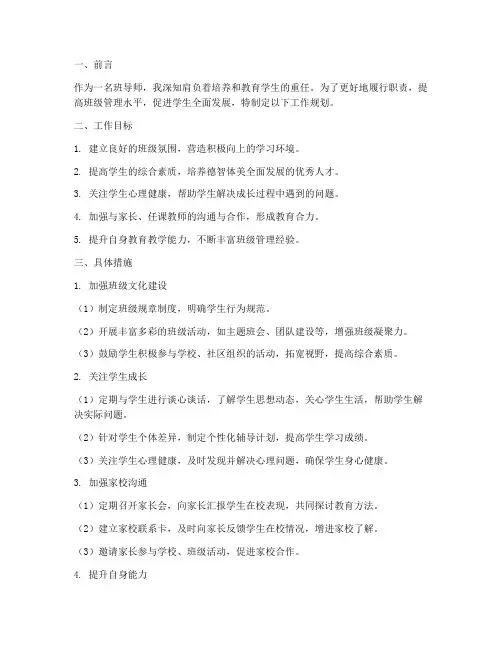 班导师工作规划