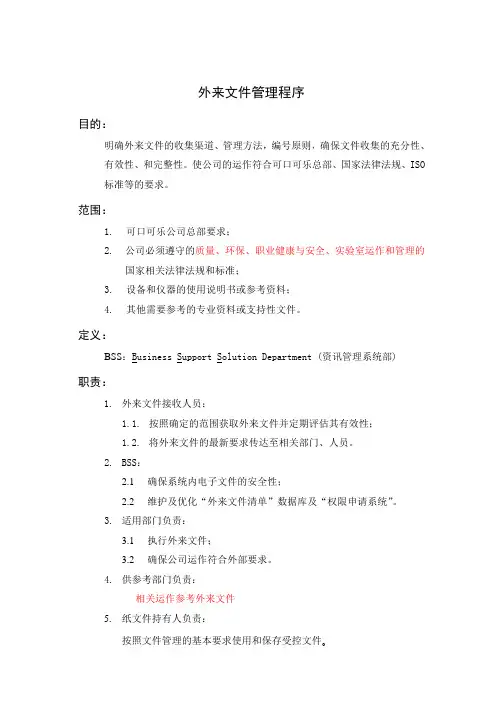 外来文件管理程序
