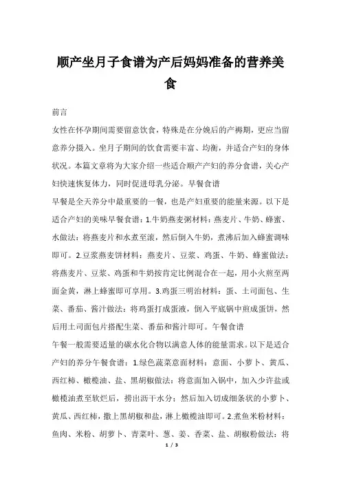 顺产坐月子食谱为产后妈妈准备的营养美食