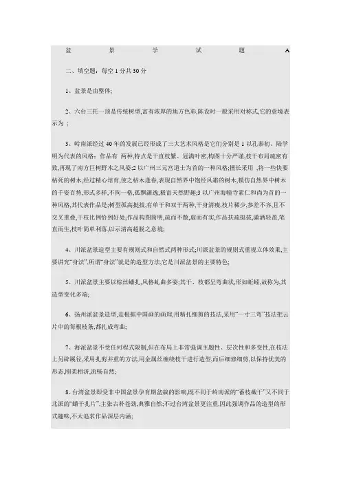 盆景学试题