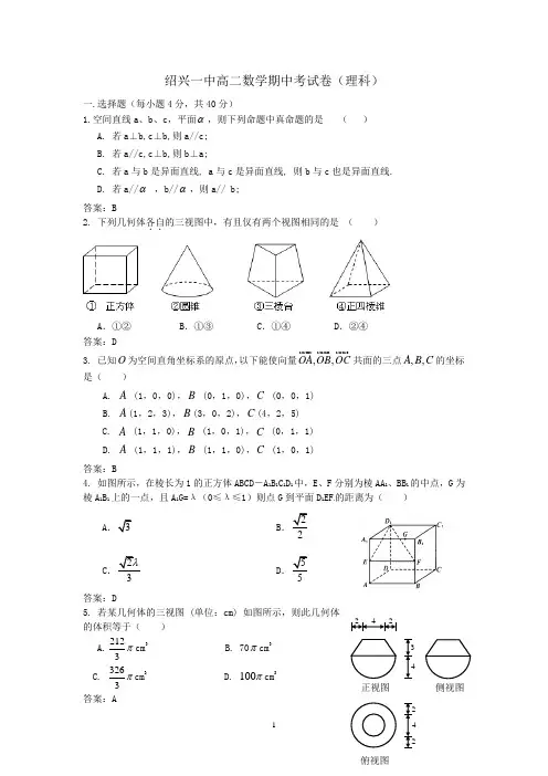 绍兴一中高二第一学期期中数学试卷(理科)
