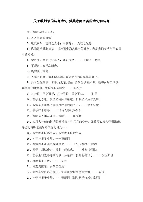 关于教师节的名言诗句 赞美老师辛苦的诗句和名言