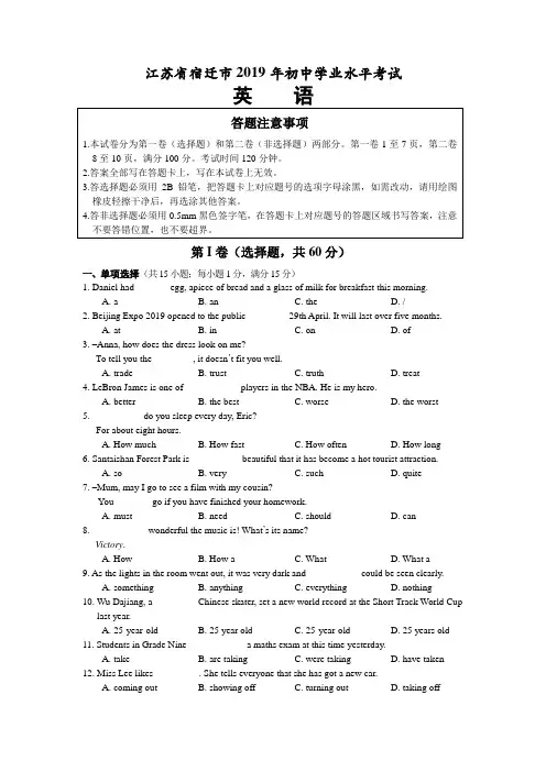 【中考真题】江苏省宿迁市2019年中考英语试题(Word版,含答案)