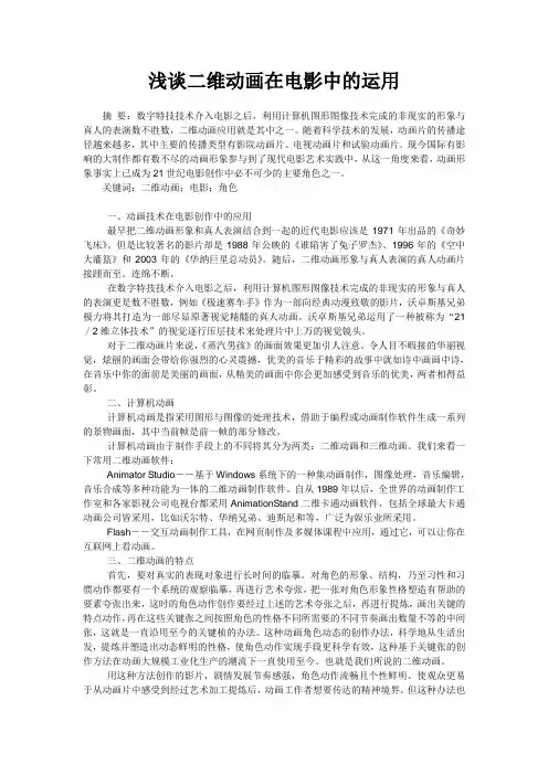 浅谈二维动画在电影中的运用