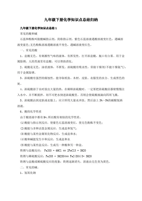 九年级下册化学知识点总结归纳
