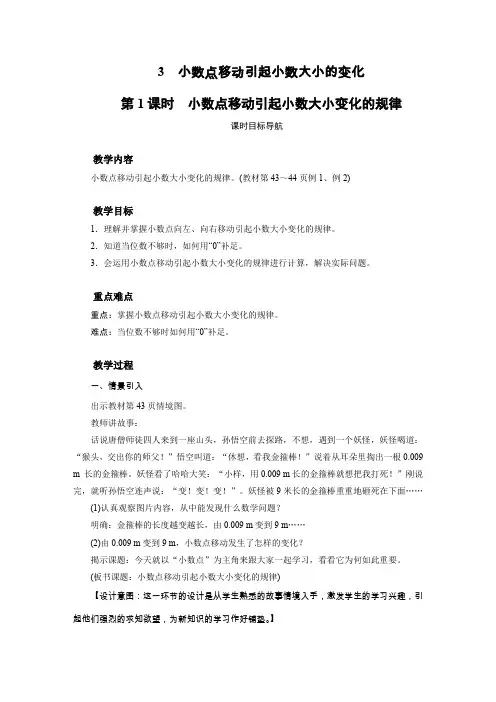 人教版四年级下册数学教案 3 小数点移动引起小数大小的变化(2课时)