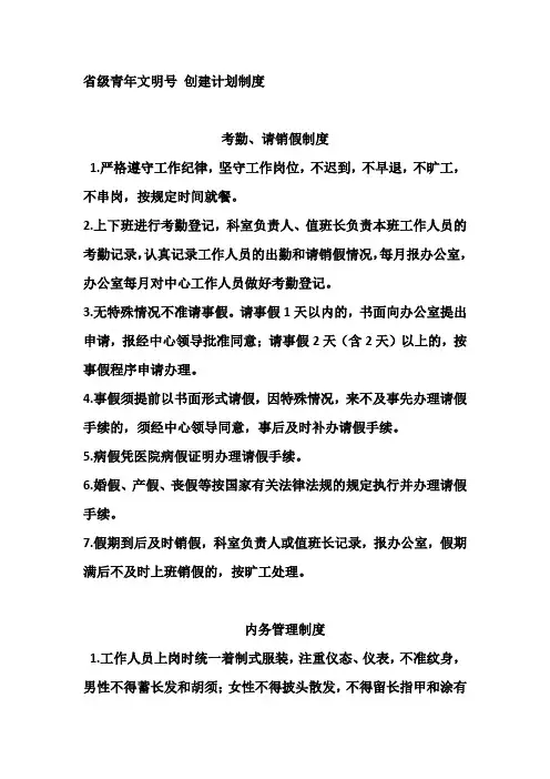 省级青年文明号 创建计划制度