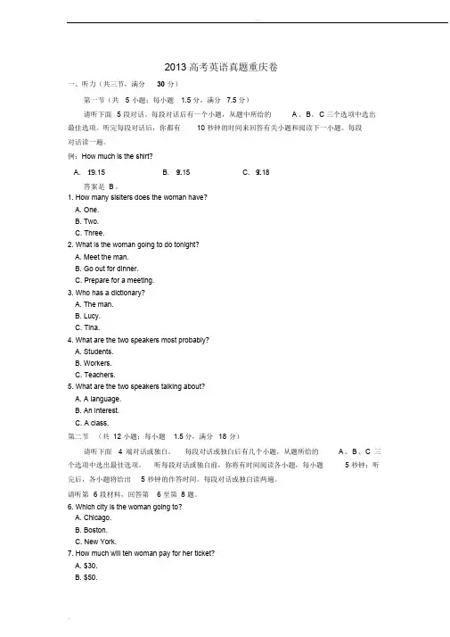 2013高考英语真题重庆卷及答案(20190417164031)