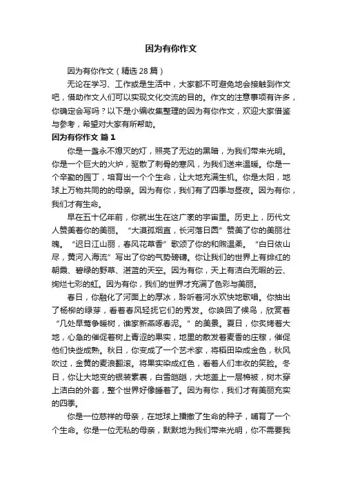 因为有你作文