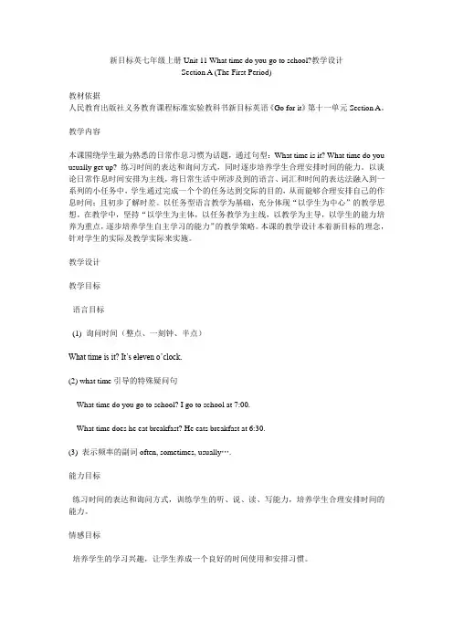 七年级英语-Unit_11_What_time_do_you_go_to_schoolAwHAUw