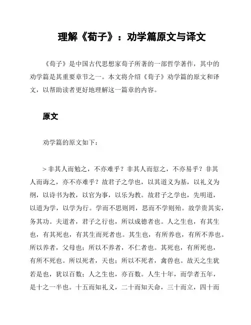 理解《荀子》：劝学篇原文与译文