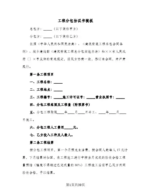 工程分包协议书模板(八篇)