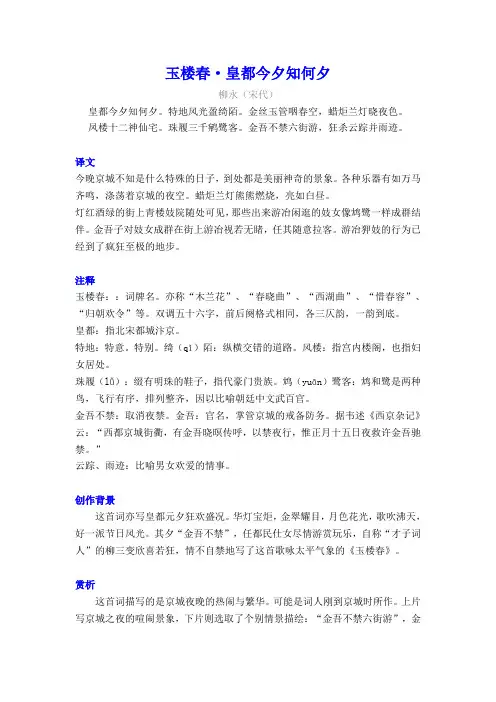柳永《玉楼春-皇都今夕知何夕》译文注释及考点分析