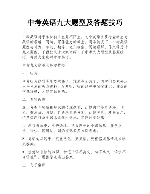 中考英语九大题型及答题技巧