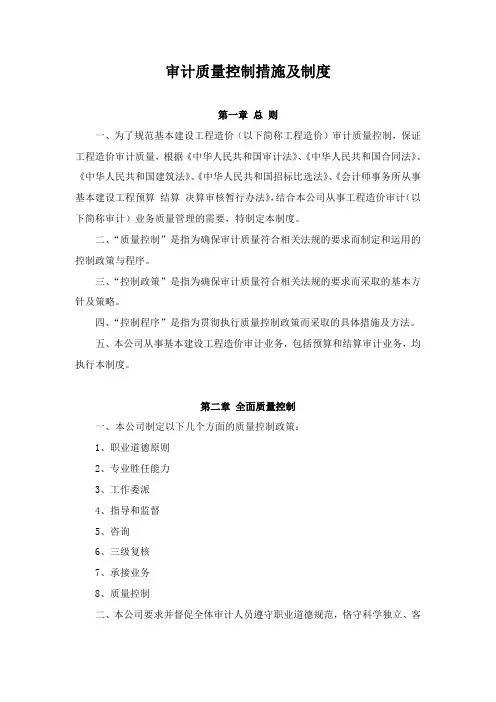 审计质量控制措施及制度