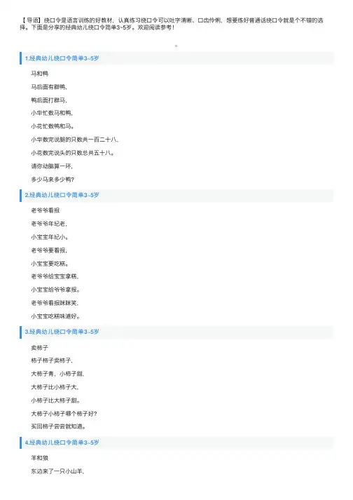 经典幼儿绕口令简单3~5岁