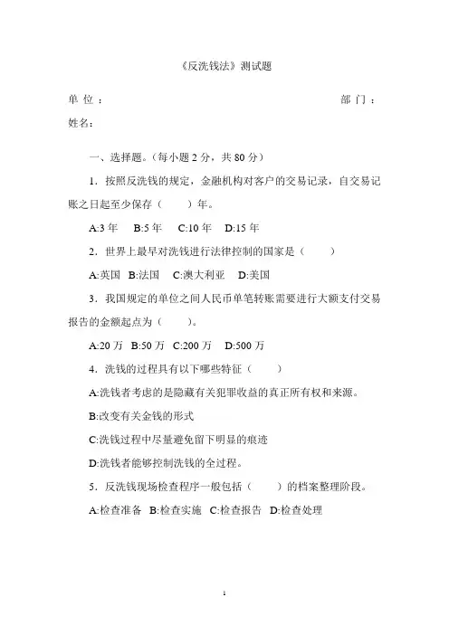 银行《反洗钱法》试题及参考答案
