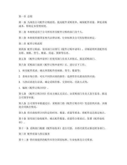 配件订购规范管理制度范本