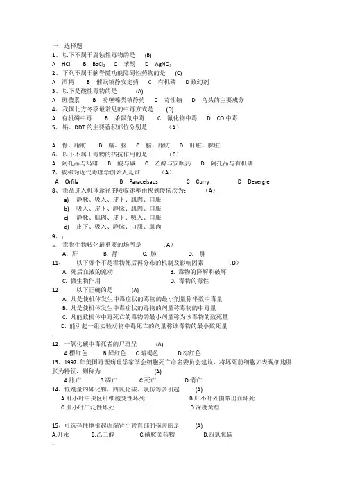 法医毒理学习题绪论