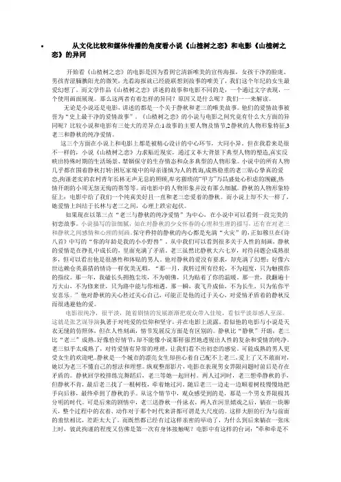 《山楂树之恋》观后感