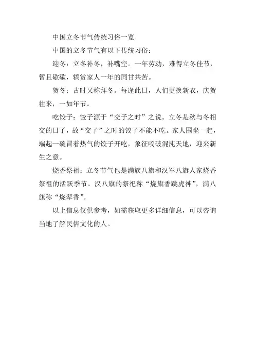中国立冬节气传统习俗