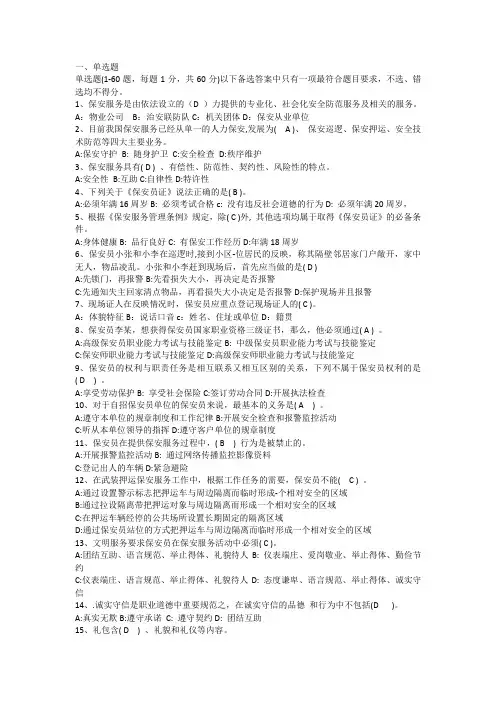 保安员复习资料(1)