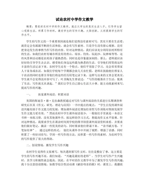 试论农村中学作文教学