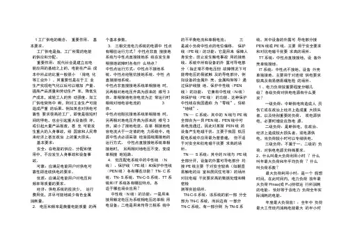 工厂供电知识点整理