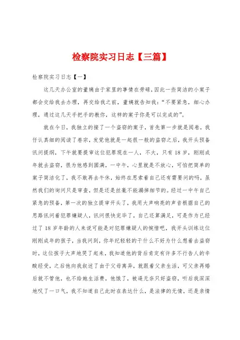 检察院实习日志
