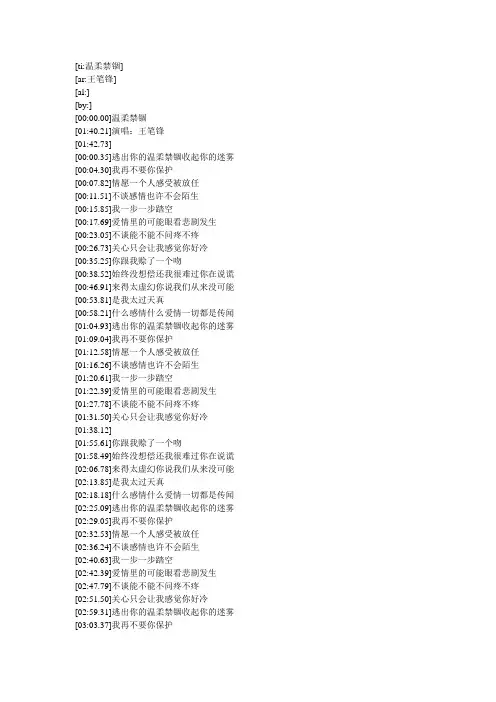 温柔禁锢-王笔锋