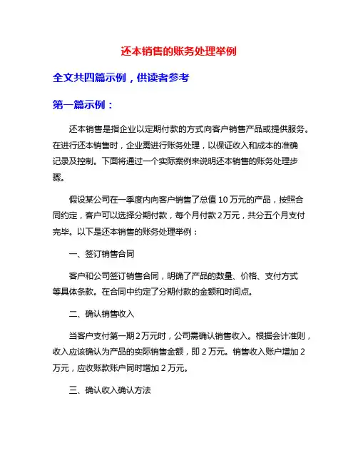 还本销售的账务处理举例