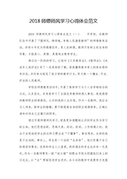 2018师德师风学习心得体会范文