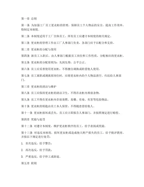 工厂员工更衣柜管理制度