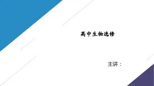 高三生物一轮复习课件生物技术与工程