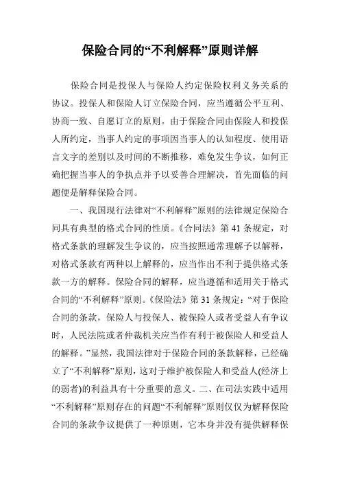 保险合同的“不利解释”原则详解