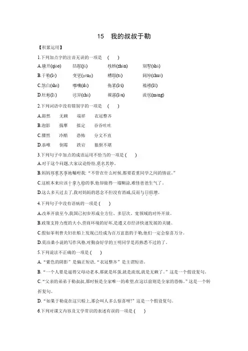 2020-2021学年部编版语文九年级上册第四单元第15课《我的叔叔于勒》同步练习