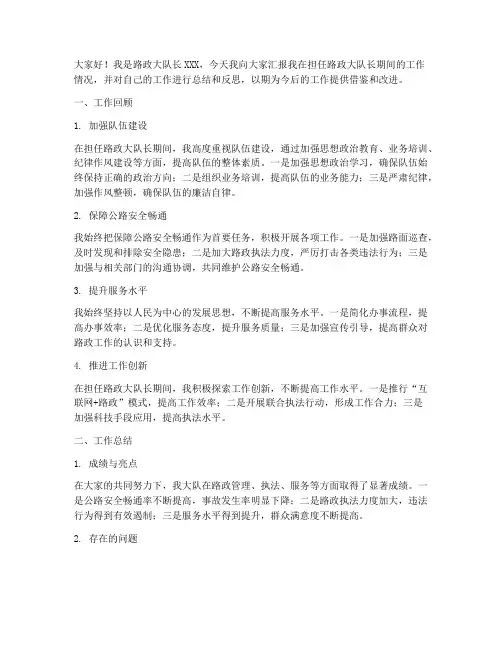 路政大队长转正述职报告