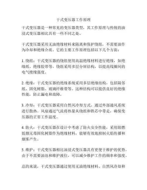 干式变压器工作原理