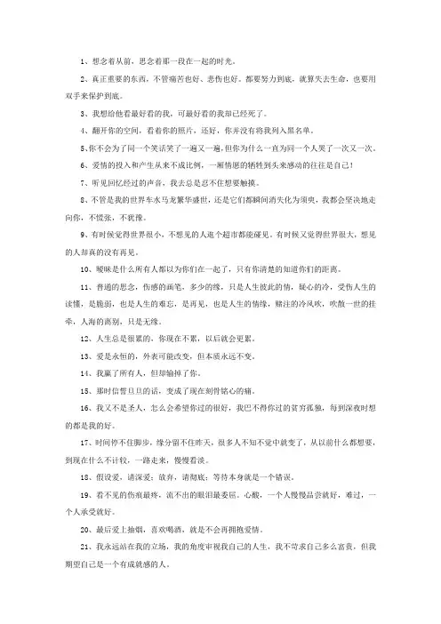 精选形容不在乎爱人的句子