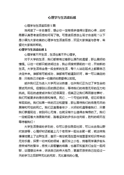 心理学与生活读后感