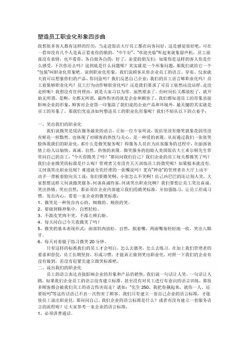 塑造员工职业化形象四步曲