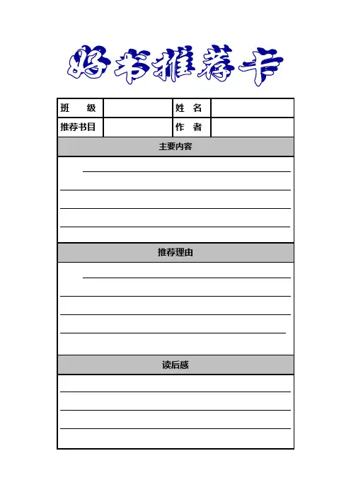 好书推荐卡【范本模板】