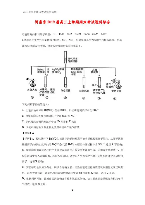 河南省2019届高三上学期期末考试化学试题理科综合(解析版)