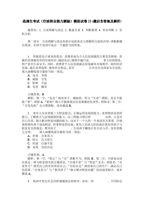 选调生考试(行政职业能力测验)模拟试卷21(题后含答案及解析)