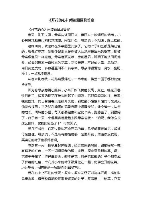 《开花的心》阅读题目及答案