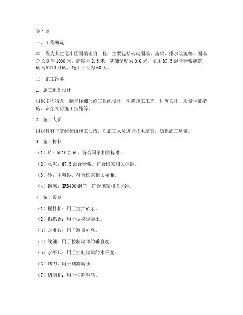 砖砌围墙的施工方案(3篇)