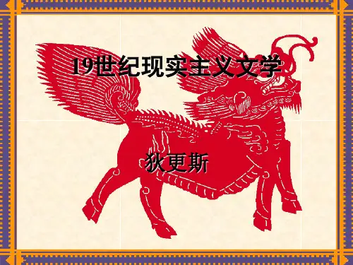 狄更斯