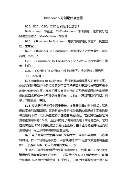 bbbcccoo分别是什么意思