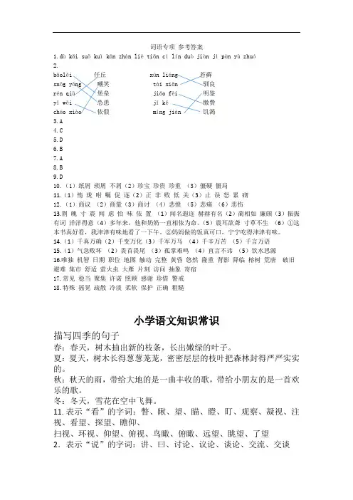 1510.部编版五年级语文上册词语专项 参考答案