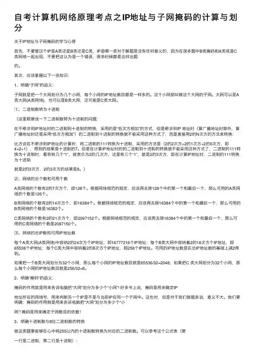 自考计算机网络原理考点之IP地址与子网掩码的计算与划分